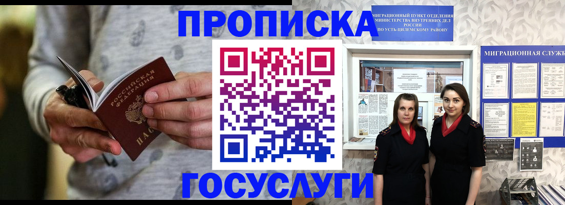 прописка законно в Вуктыле